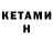 Кетамин VHQ Emilio Club